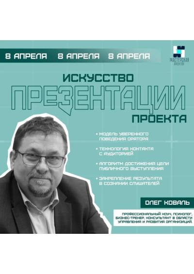 Afisha-go. Афиша мероприятий: Тренинг «Ораторское мастерство. Искусство презентации проекта»
