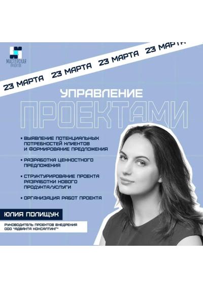 Afisha-go. Афиша мероприятий: Тренинг «Управление проектами»