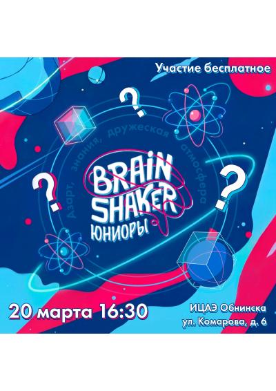 Afisha-go. Афиша мероприятий: Турнир «BrainShaker. Юниоры»