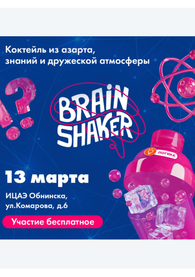 Afisha-go. Афиша мероприятий: Турнир «BrainShaker»