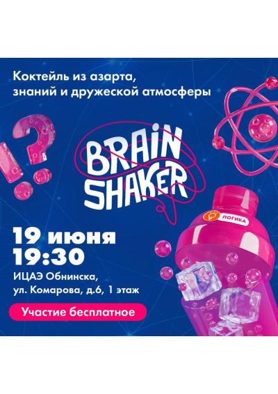 Afisha-go. Афиша мероприятий: Турнир «BrainShaker»