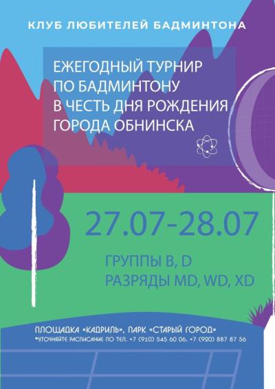 Afisha-go. Афиша мероприятий: Турнир по бадминтону