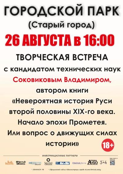 Afisha-go. Афиша мероприятий: Творческая встреча В. Соковикова