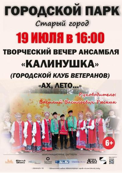 Afisha-go. Афиша мероприятий: Творческий вечер «Ах, лето»