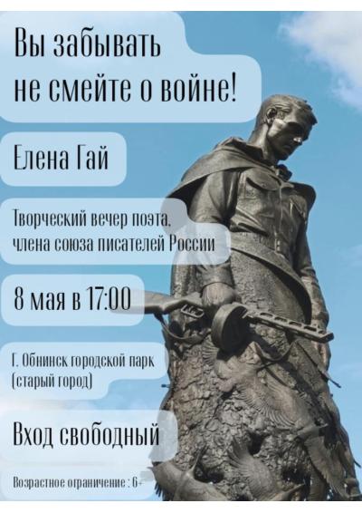 Afisha-go. Афиша мероприятий: Творческий вечер Елены Гай