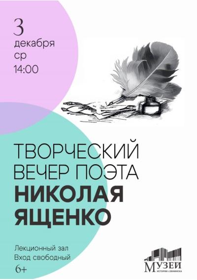Afisha-go. Афиша мероприятий: Творческий вечер поэта Н. Ященко