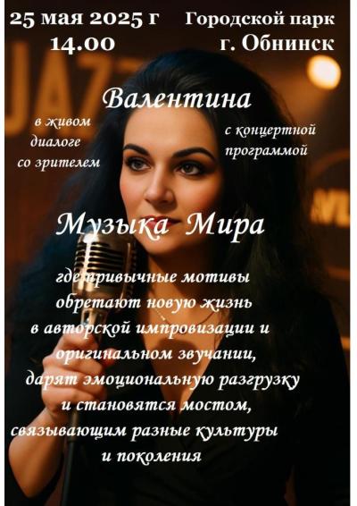 Afisha-go. Афиша мероприятий: Творческий вечер В. Багманян «Музыка мира»