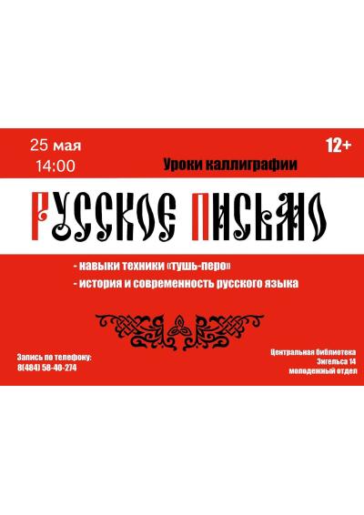 Afisha-go. Афиша мероприятий: Урок каллиграфии