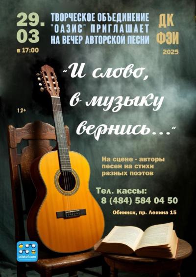 Afisha-go. Афиша мероприятий: Вечер авторской песни