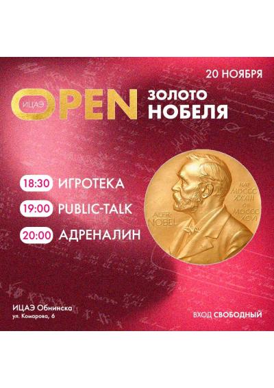 Afisha-go. Афиша мероприятий: Вечер «ИЦАЭ OPEN: Золото Нобеля»