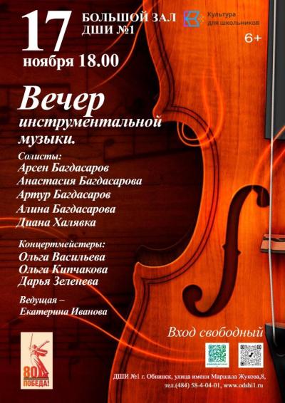 Afisha-go. Афиша мероприятий: Вечер инструментальной музыки