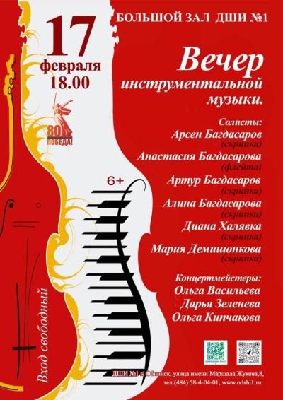 Afisha-go. Афиша мероприятий: Вечер инструментальной музыки