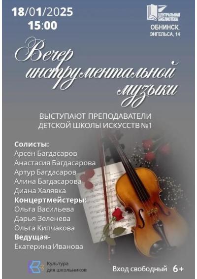 Afisha-go. Афиша мероприятий: Вечер инструментальной музыки