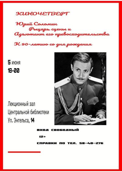 Afisha-go. Афиша мероприятий: Вечер памяти «Юрий Соломатин»