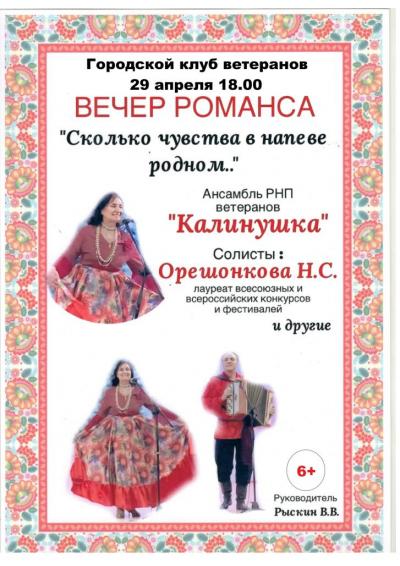Afisha-go. Афиша мероприятий: Вечер романса