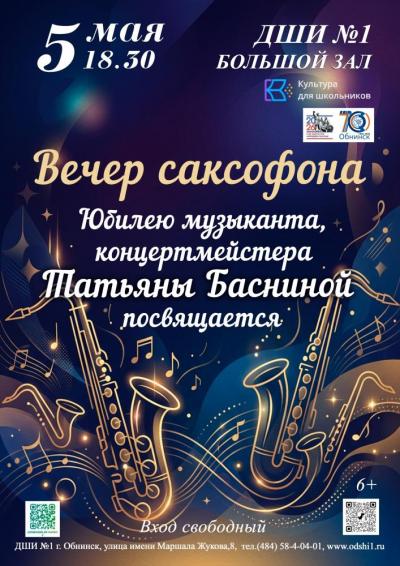 Afisha-go. Афиша мероприятий: Вечер саксофона