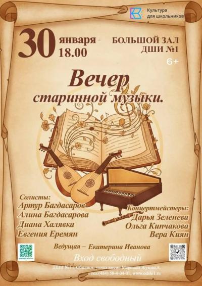 Afisha-go. Афиша мероприятий: Вечер старинной музыки
