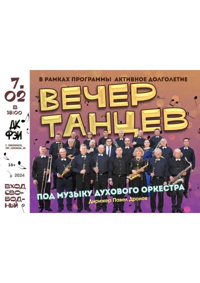 Afisha-go. Афиша мероприятий: Вечер танцев под музыку духового оркестра