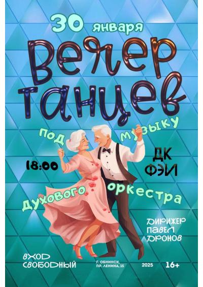 Afisha-go. Афиша мероприятий: Вечер танцев