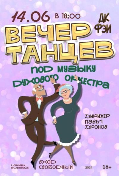 Afisha-go. Афиша мероприятий: Вечер танцев