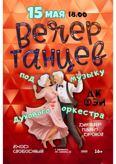 Afisha-go. Афиша мероприятий: Вечер танцев