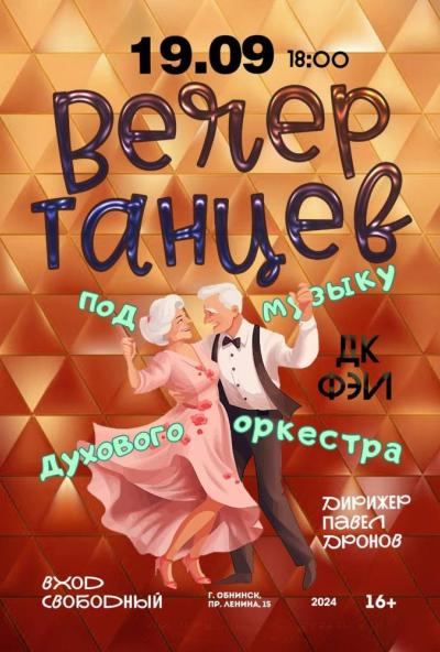 Afisha-go. Афиша мероприятий: Вечер танцев