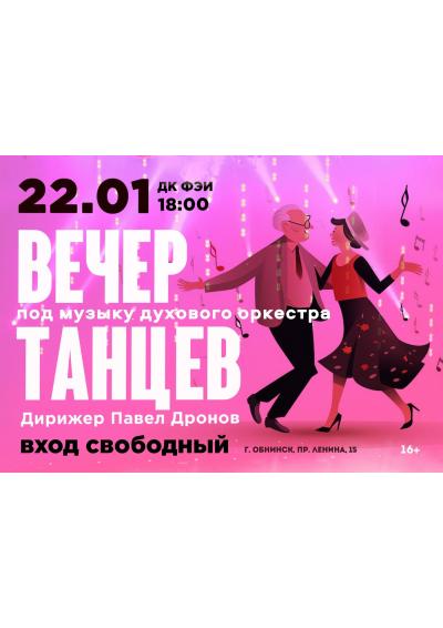 Afisha-go. Афиша мероприятий: Вечер танцев