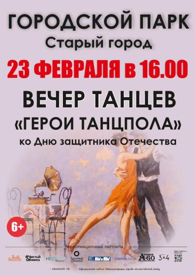 Afisha-go. Афиша мероприятий: Вечер танцев