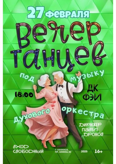 Afisha-go. Афиша мероприятий: Вечер танцев