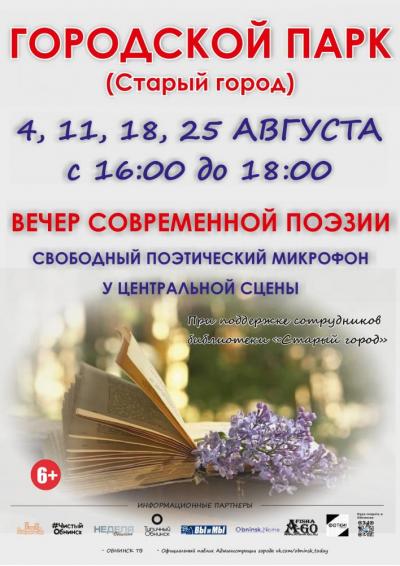 Afisha-go. Афиша мероприятий: Вечера современной поэзии