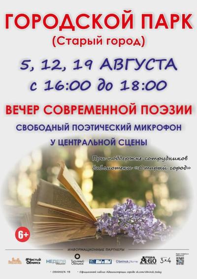 Afisha-go. Афиша мероприятий: Вечера современной поэзии