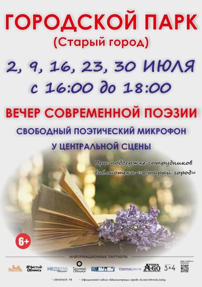 Afisha-go. Афиша мероприятий: Вечера современной поэзии