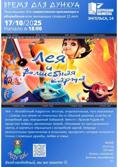 Afisha-go. Афиша мероприятий: Время для дунхуа