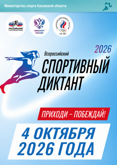 Afisha-go. Афиша мероприятий: Всероссийская просветительская акция «Спортивный диктант»