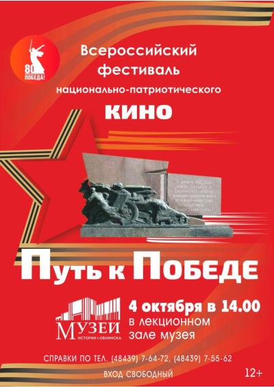 Afisha-go. Афиша мероприятий: Всероссийский фестиваль национально-патриотического кино