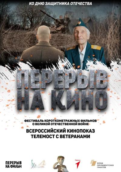 Afisha-go. Афиша мероприятий: Всероссийский кинопоказ фильмов о фронтовиках