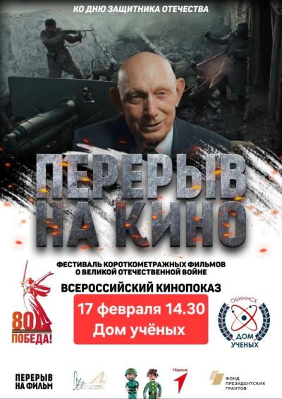 Afisha-go. Афиша мероприятий: Всероссийский кинопоказ военно-исторических фильмов