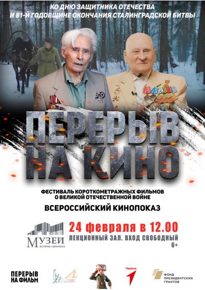 Afisha-go. Афиша мероприятий: Всероссийский кинопоказ