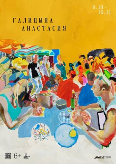 Afisha-go. Афиша мероприятий: Вставка «Метаморфоры цвета»