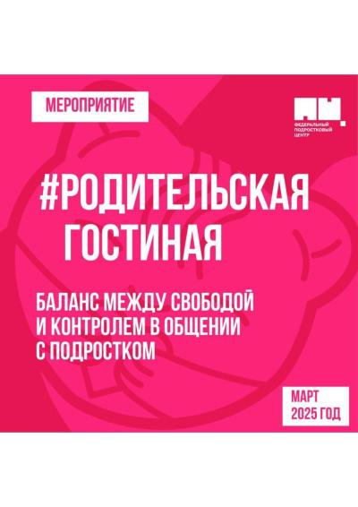 Afisha-go. Афиша мероприятий: Встреча «Баланс между свободой и контролем в общении с подростком»