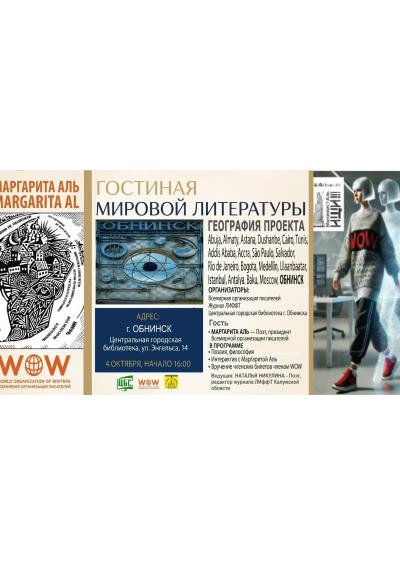 Afisha-go. Афиша мероприятий: Встреча «Гостиная мировой литературы»