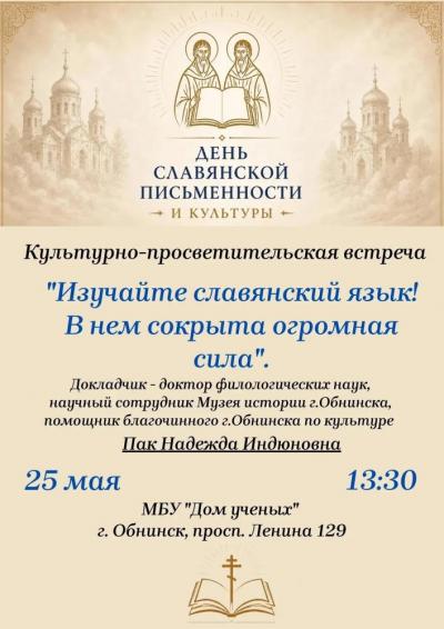 Afisha-go. Афиша мероприятий: Встреча «Изучайте славянский язык!»