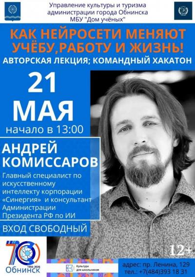 Afisha-go. Афиша мероприятий: Встреча «Как нейросети меняют учёбу, работу и жизнь»