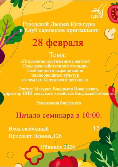 Afisha-go. Афиша мероприятий: Встреча клуба садоводов