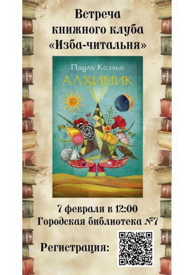 Afisha-go. Афиша мероприятий: Встреча книжного клуба «Изба-читальня»