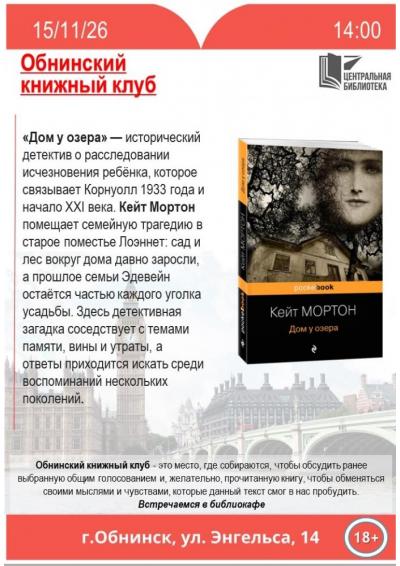 Afisha-go. Афиша мероприятий: Встреча книжного клуба