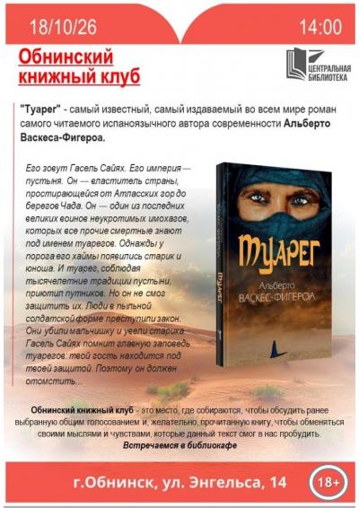 Afisha-go. Афиша мероприятий: Встреча книжного клуба