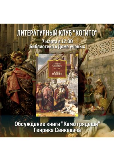 Afisha-go. Афиша мероприятий: Встреча литературного клуба «Когито»