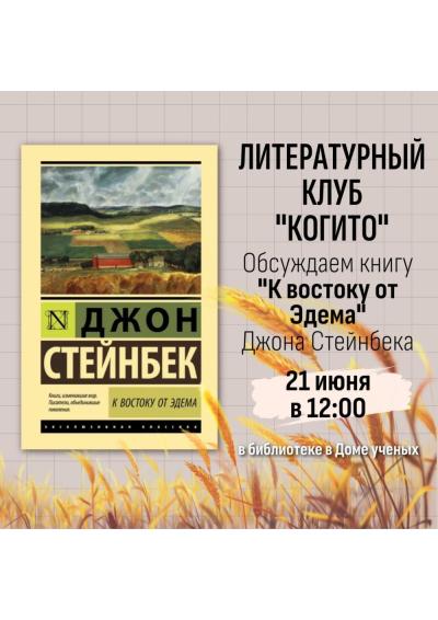 Afisha-go. Афиша мероприятий: Встреча литературного клуба «Когито»
