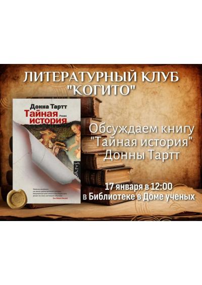 Afisha-go. Афиша мероприятий: Встреча литературного клуба «Когито»